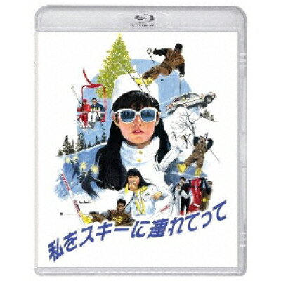 私をスキーに連れてって　Blu-ray/Ｂｌｕ−ｒａｙ　Ｄｉｓｃ/PCXG-50789